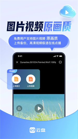 123云盘app v3.1.6 安卓版