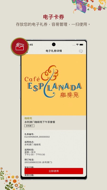 Macau Wynn(永利渡假村APP) v5.13.2 安卓版