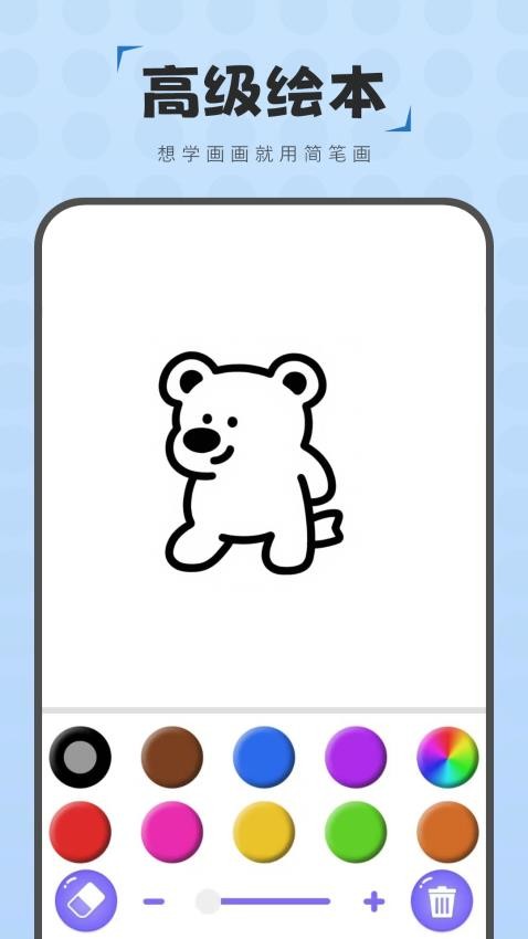 简笔画图画板最新版
