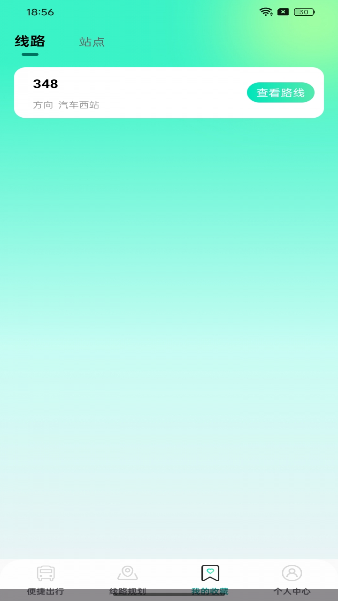 公交出行路线查app