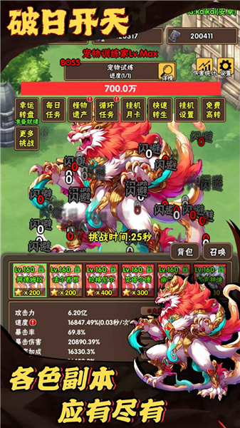 破日开天手机版 安卓版v3.1.4