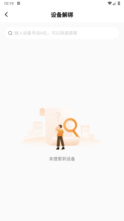 途强智能app截图3