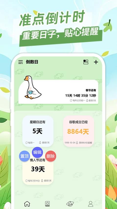 倒计日Day官方版