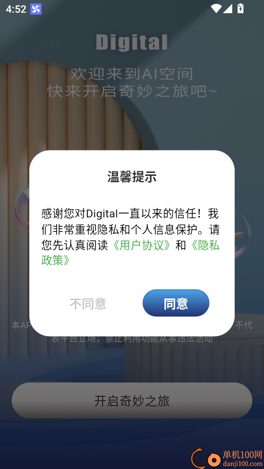 Digital惦记手机版
