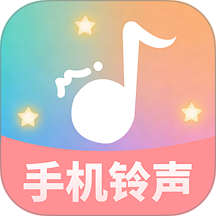 手机铃声全免来电最新版