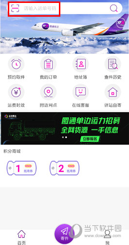 圆通速递APP下载