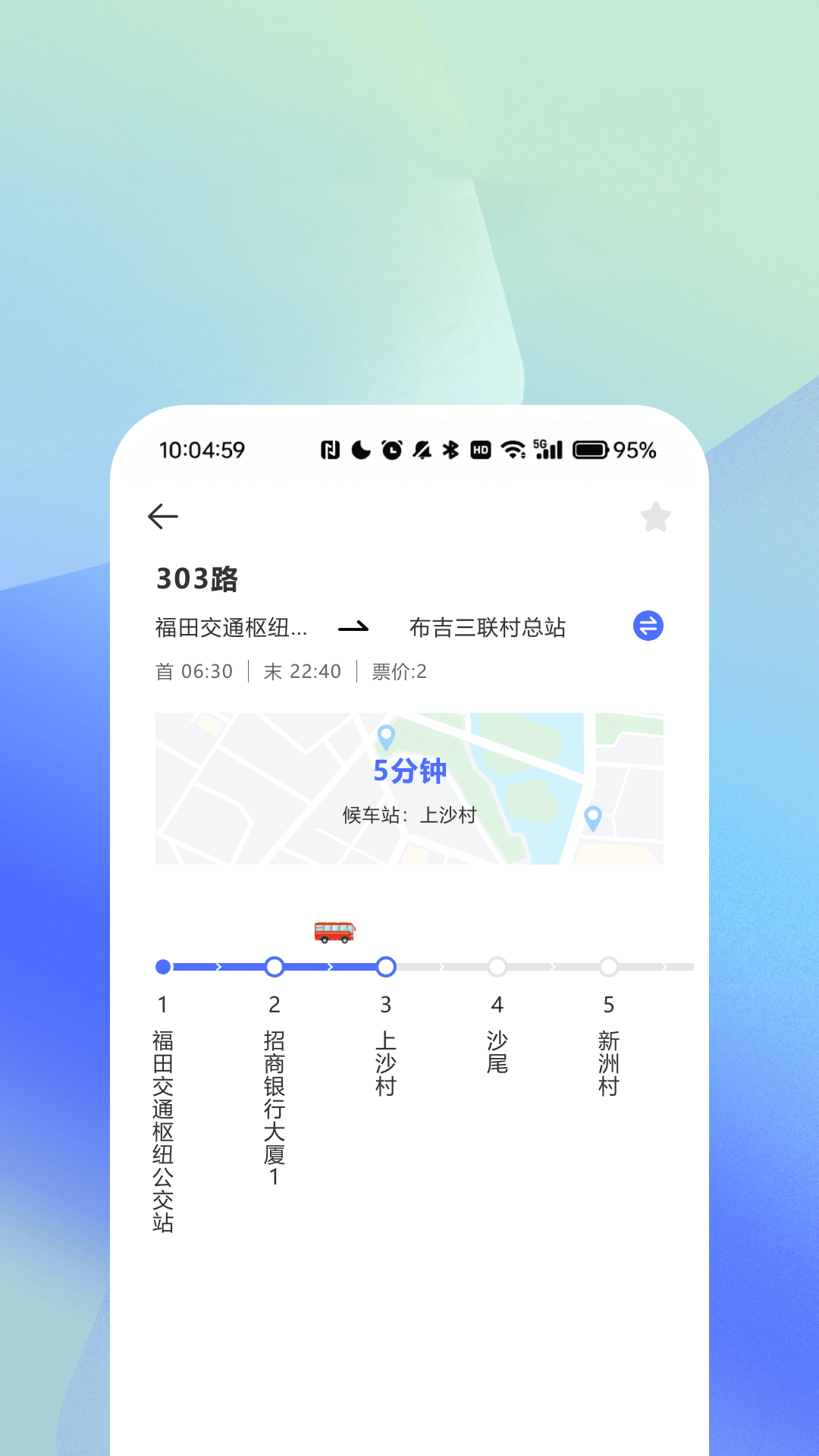 快易公交出行查询app