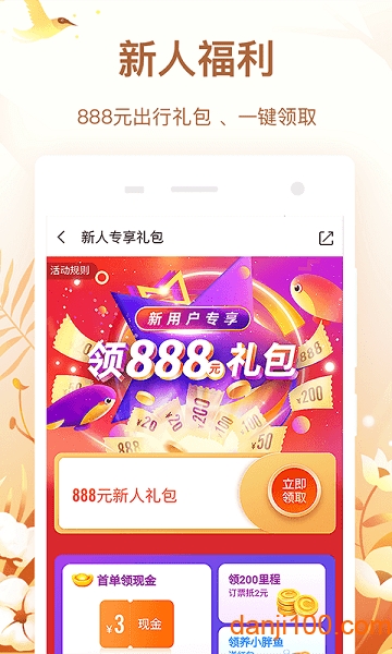 同程旅行客户端