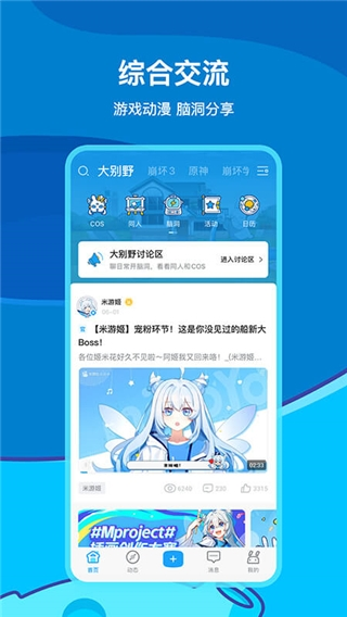 米哈云游APP