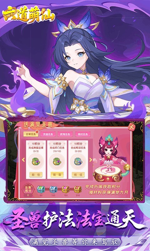 六道萌仙手游 最新版v1.0.0