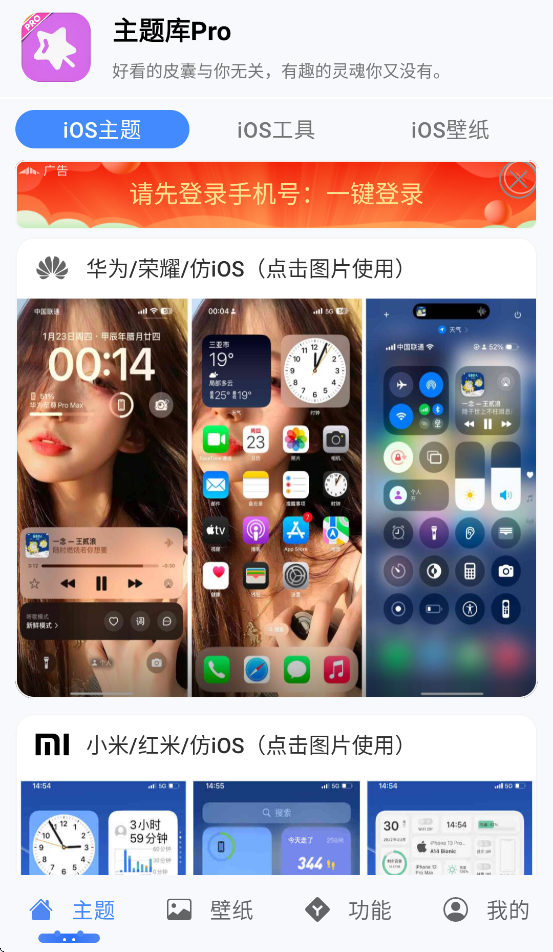 主题库pro下载安装免费