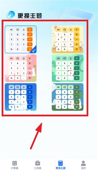 万能免费计算器app