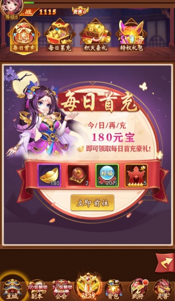 群英三国0.1折版