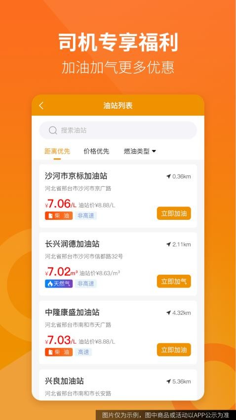 路路盈货运平台