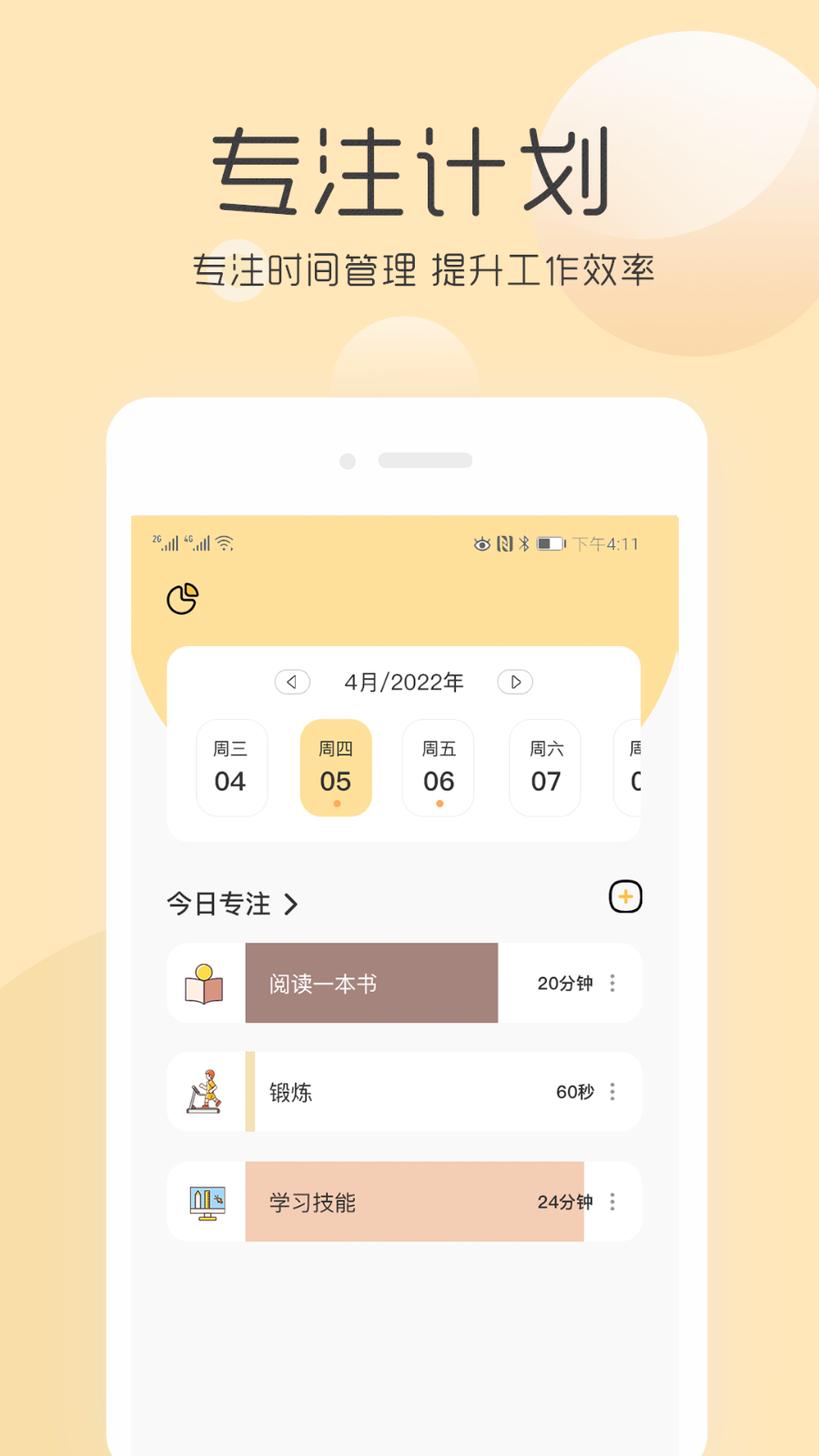 极简待办清单 v3.3.0 安卓版