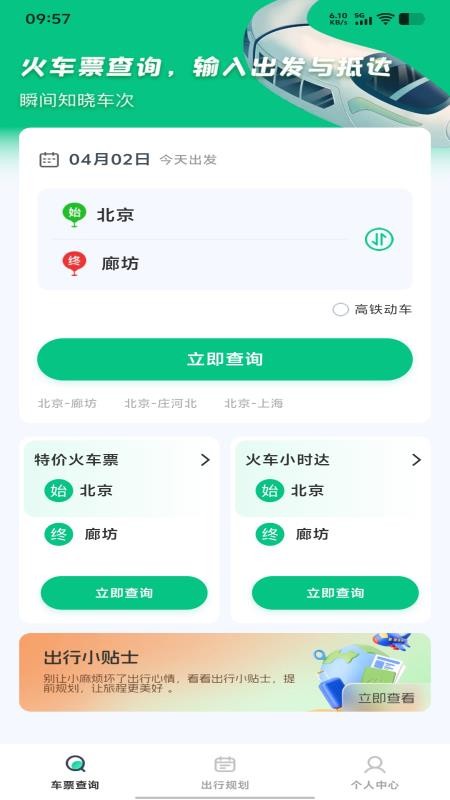 铁路火车购票查票官网版