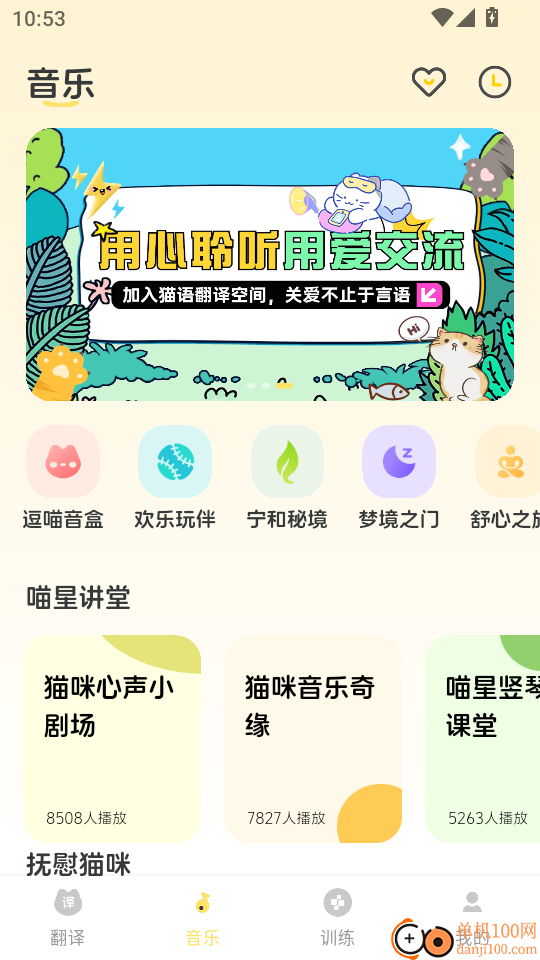 免费猫语翻译免费版