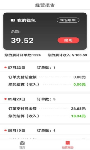 租渔具商户APP