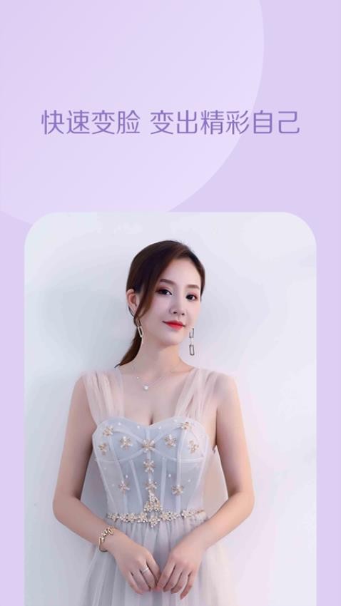 一键换脸最新版