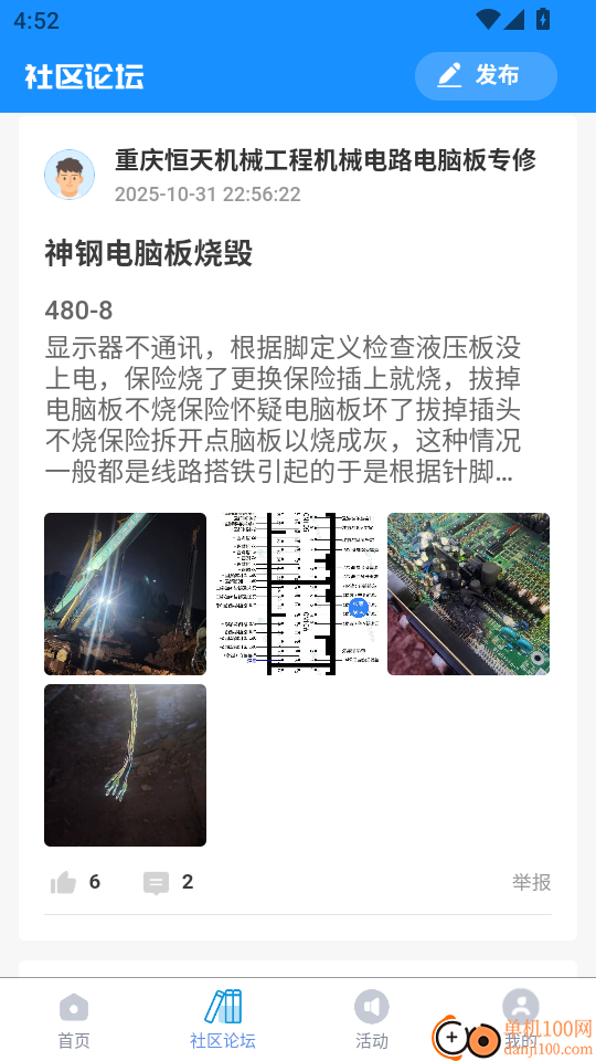 工机宝典手机版