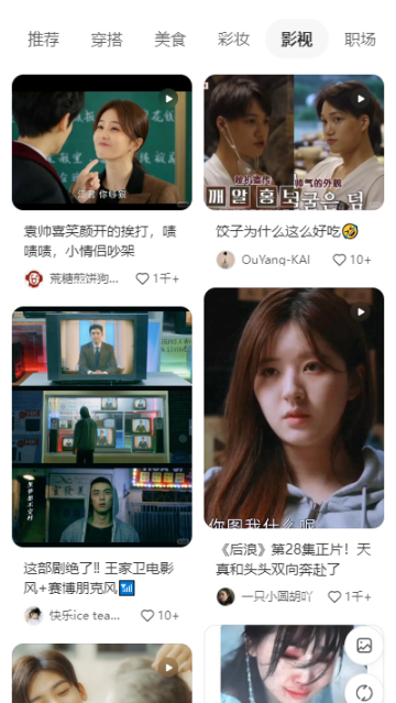 小红薯软件(小红书)