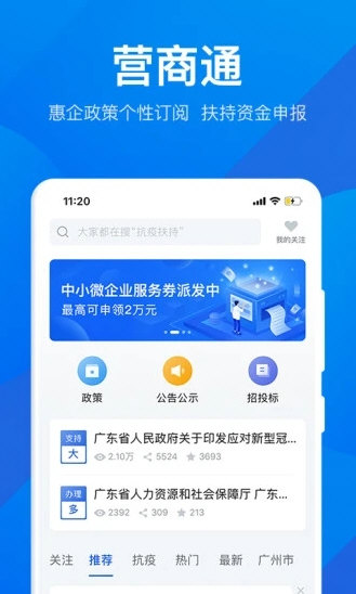 环评云助手APP宣传图