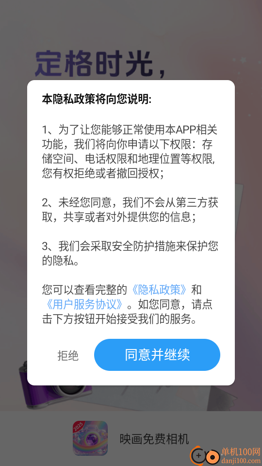 映画免费相机手机版