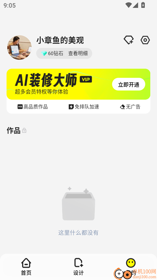 AI装修大师免费版