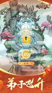 我的门派九游版