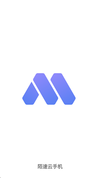 陌速云手机app下载安装