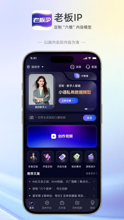 老板IP打造官网版