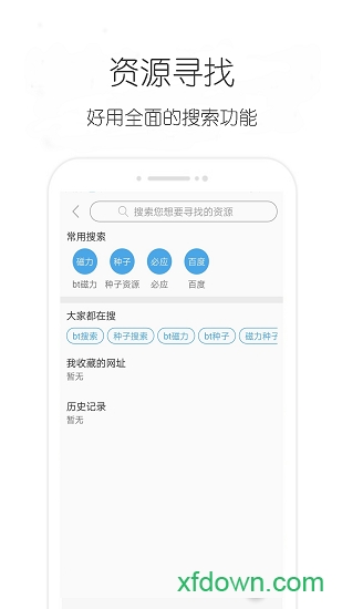 疾风下载器手机版