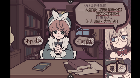 艾普里尔侦探事务所手机版 正版v1.20.023