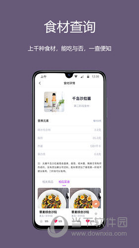 麦吉减肥法APP