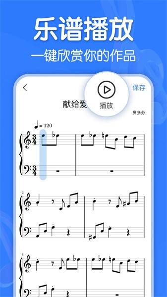 来音制谱手机版