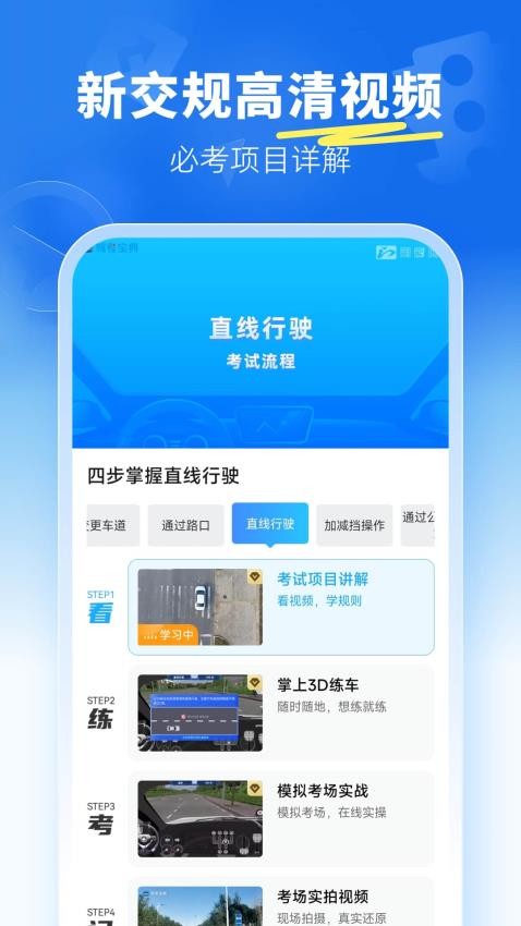 驾考宝典科目三最新版