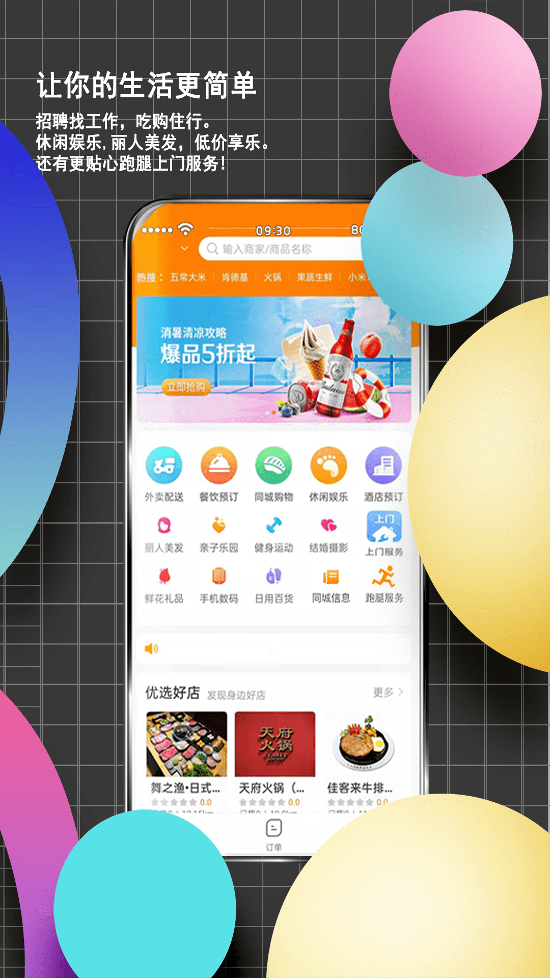 邻店网 v2.0.237 安卓版