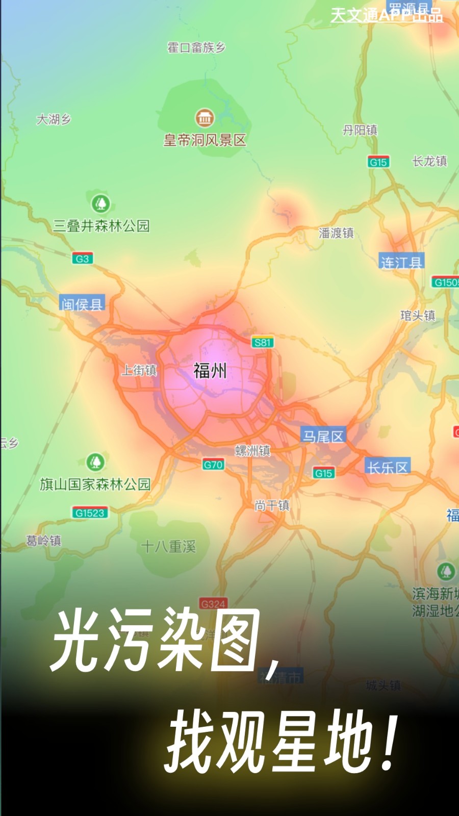 天文通 v2.6.1 官方安卓版