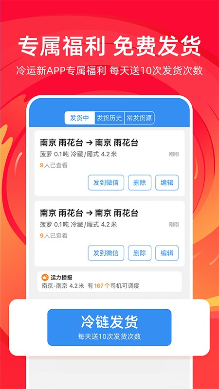 运满满冷运 v1.36.0 安卓版
