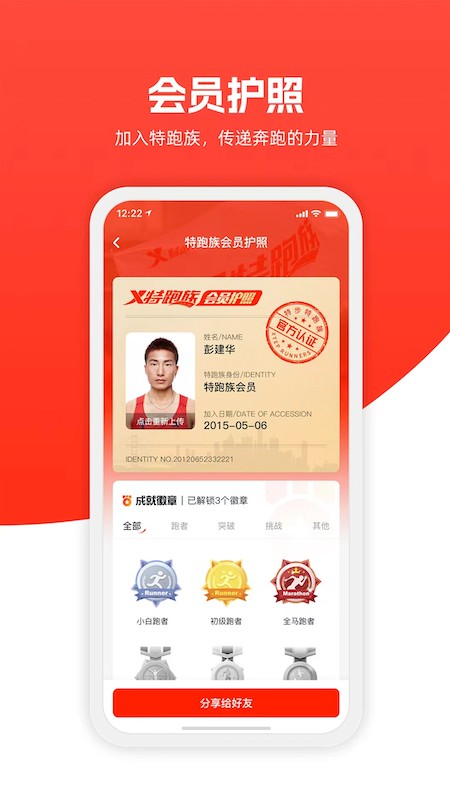 特步跑步 v3.6.8 安卓版