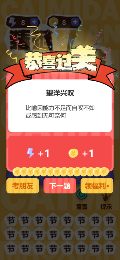 画面寻词官网版