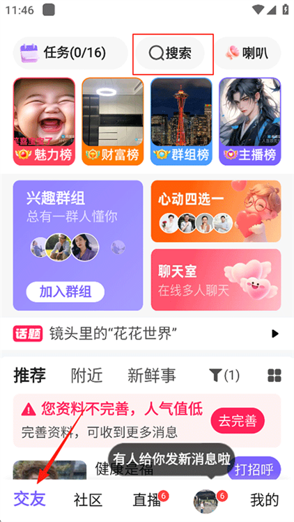 怎么加好友配图1