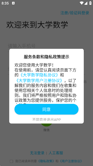 大学数学app官方版
