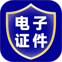 电子证件管理官方版