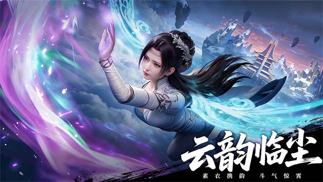 斗破苍穹2026最新版 正版v1.6