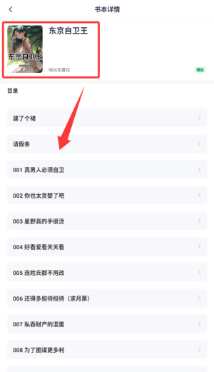 如何查看都市人气小说配图4