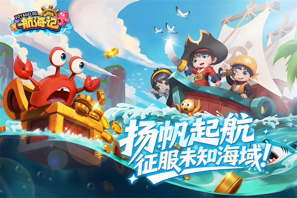 航海记手游官方版 正版v1.0.1