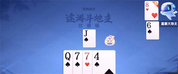 途游斗地主比赛版