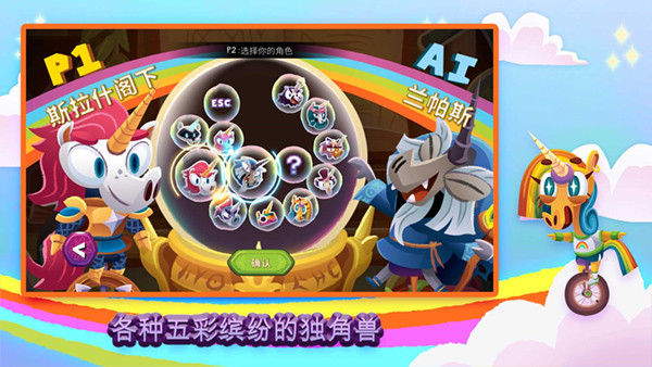 Unicorns On Unicycles 安卓版v1.2.0
