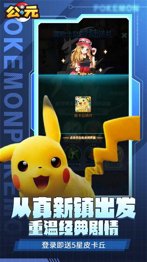 公元(宝可梦0.1折)